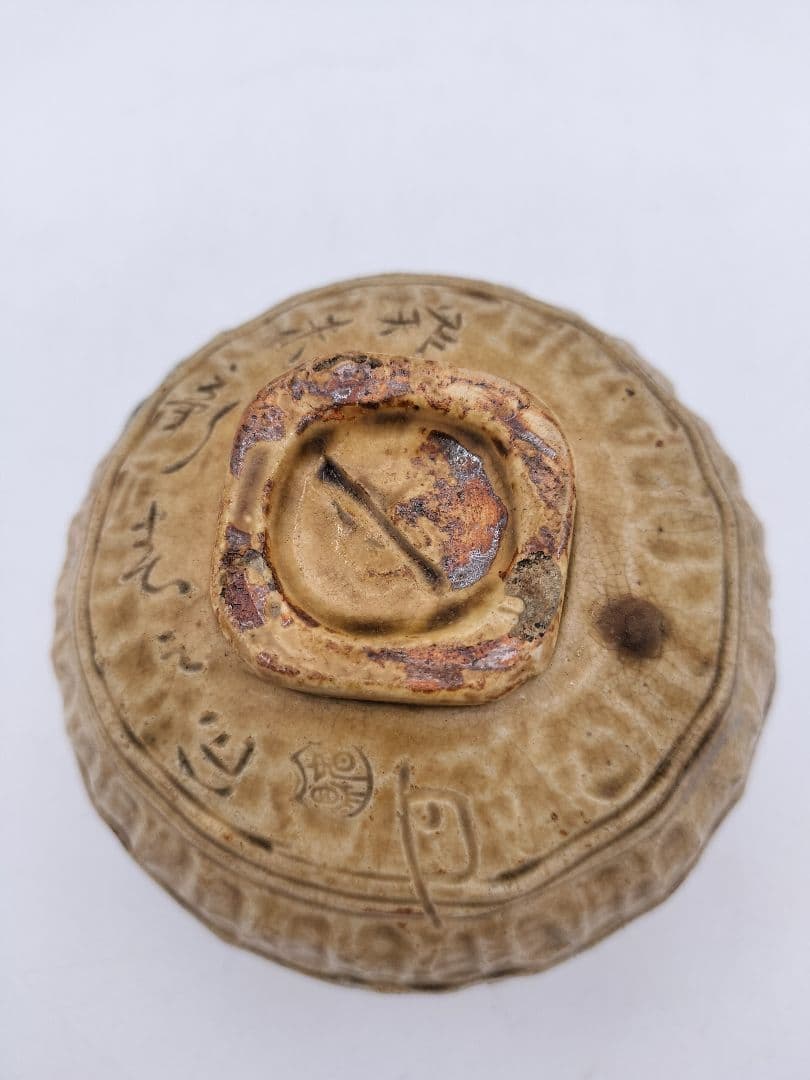 b986 福俵茶碗 黄瀬戸 加藤春鼎 木箱 茶道具　古物