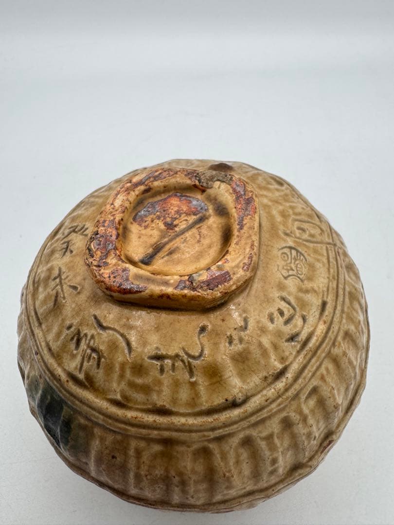 b986 福俵茶碗 黄瀬戸 加藤春鼎 木箱 茶道具　古物