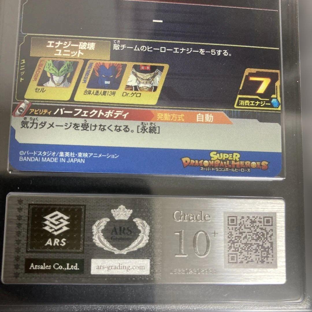 希少 SDBH ARS10+ H2-16 P 孫悟飯 H2-36 P セル