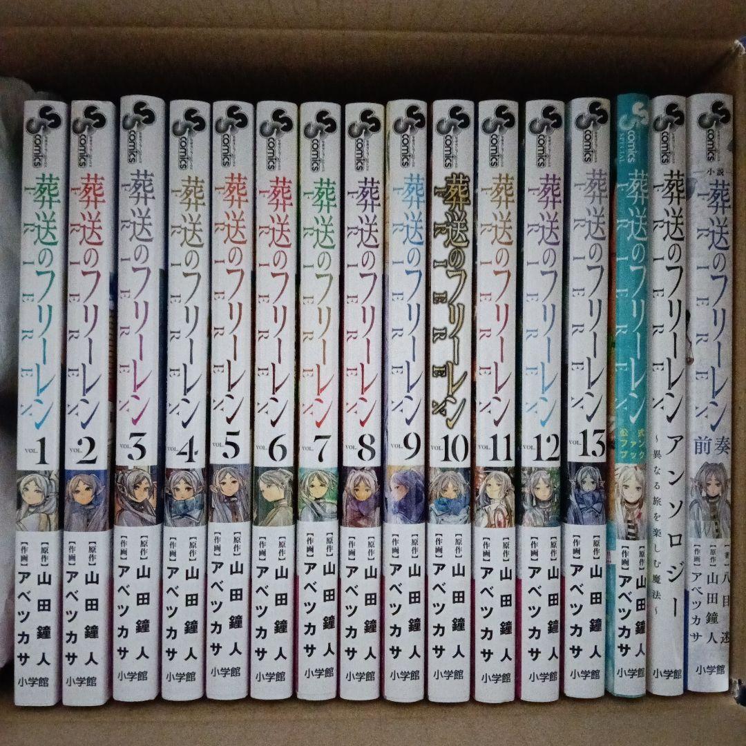 葬送のフリーレン1巻〜13巻+関連本3冊セット