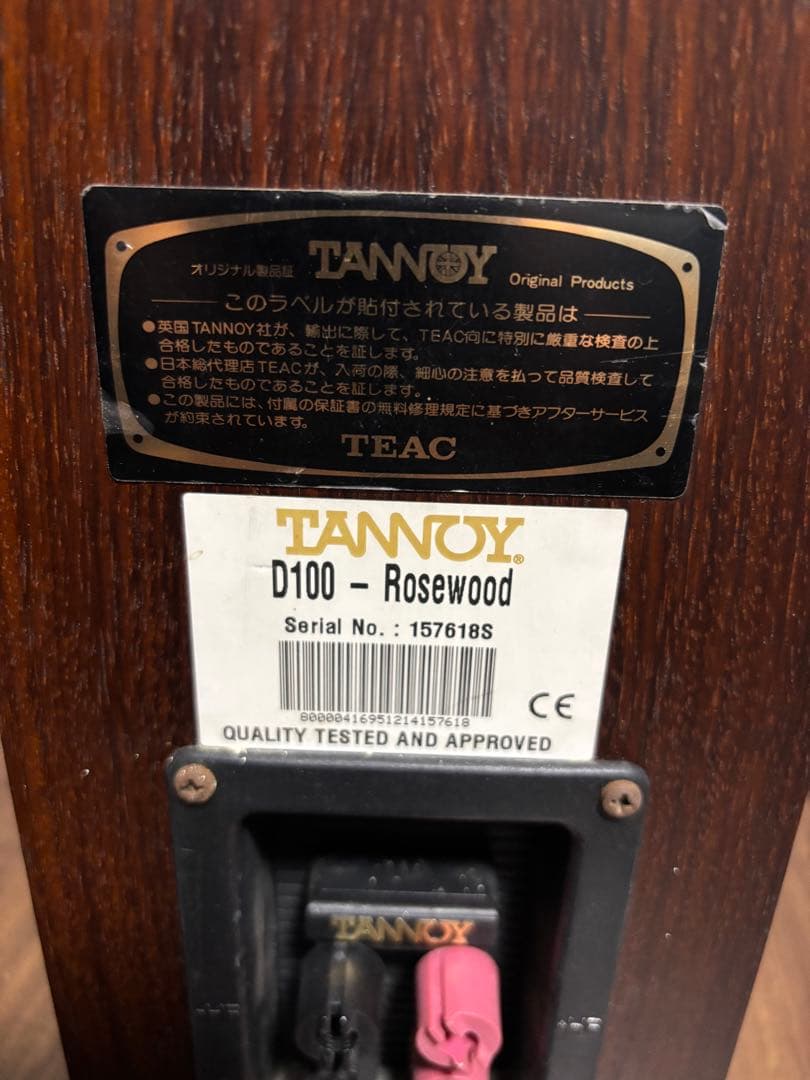 TANNOY D100-ローズウッド2本セット
