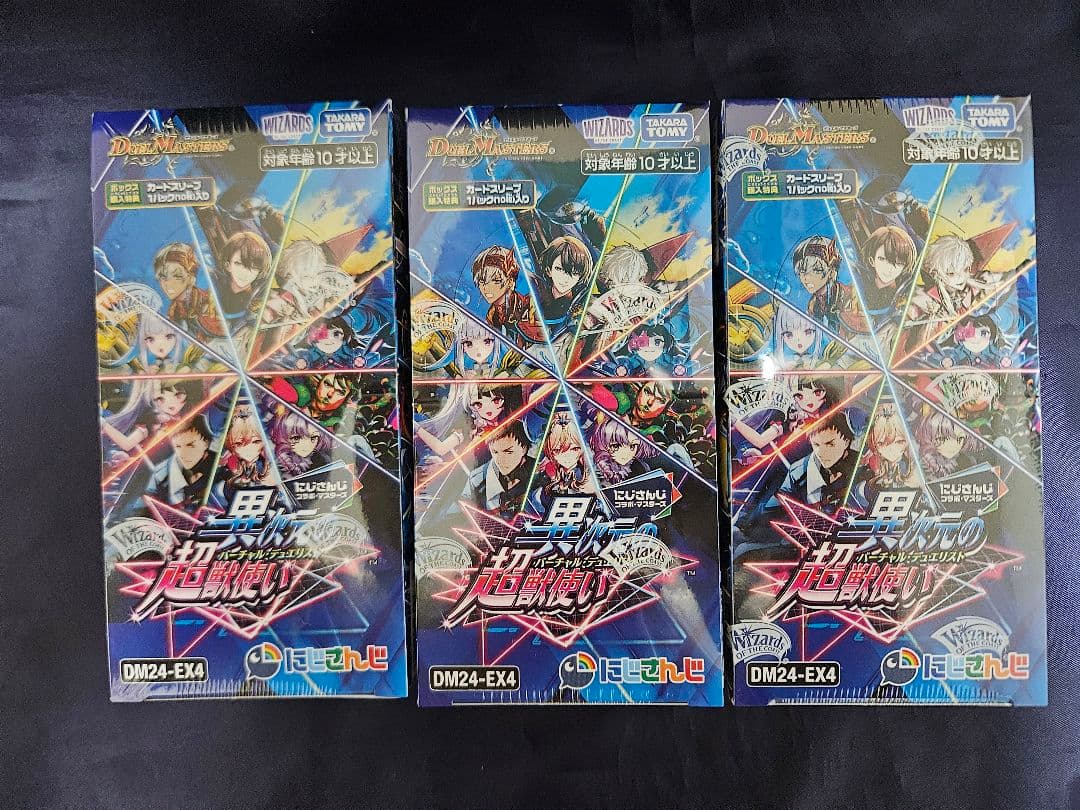 デュエマ にじさんじ 異次元の超獣使い 未開封 3box セット　シュリンク付き