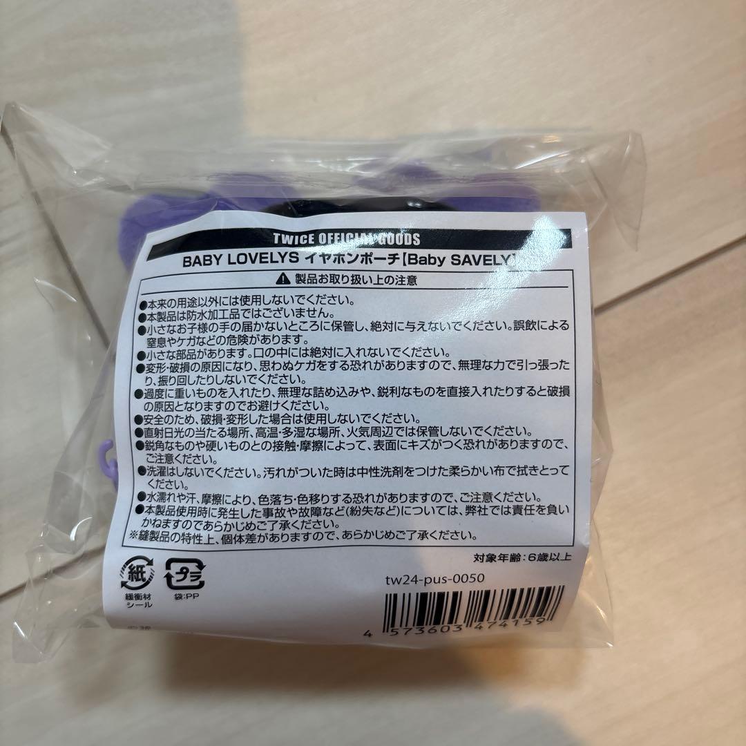 TWICE ポップアップストア　イヤホンポーチ【Baby SAVELY】