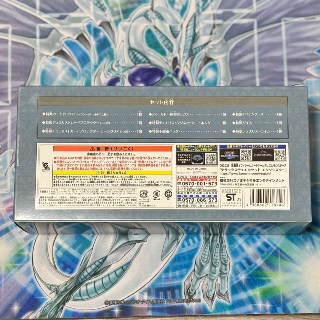 遊戯王OCG デラックスデュエルセット エクソシスター 新品未開封品