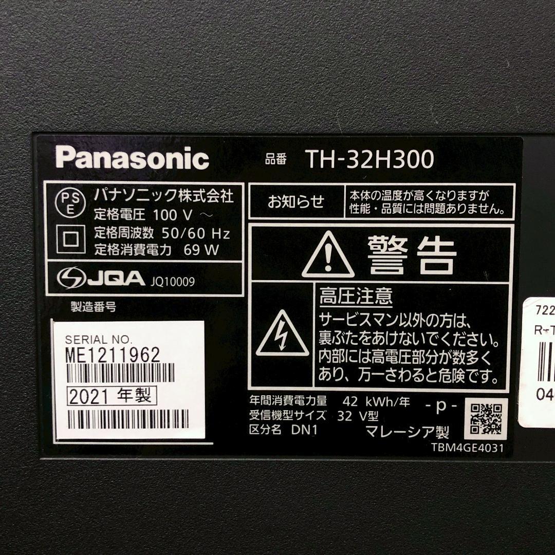 2021年製 32インチ Panasonic VIERA TH-32H300