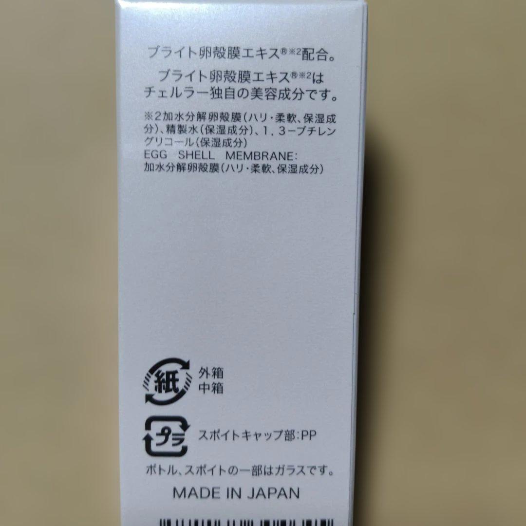 チェルラーホワイト ブライトセラム 　美白美容液　✦ 30mL　未開封
