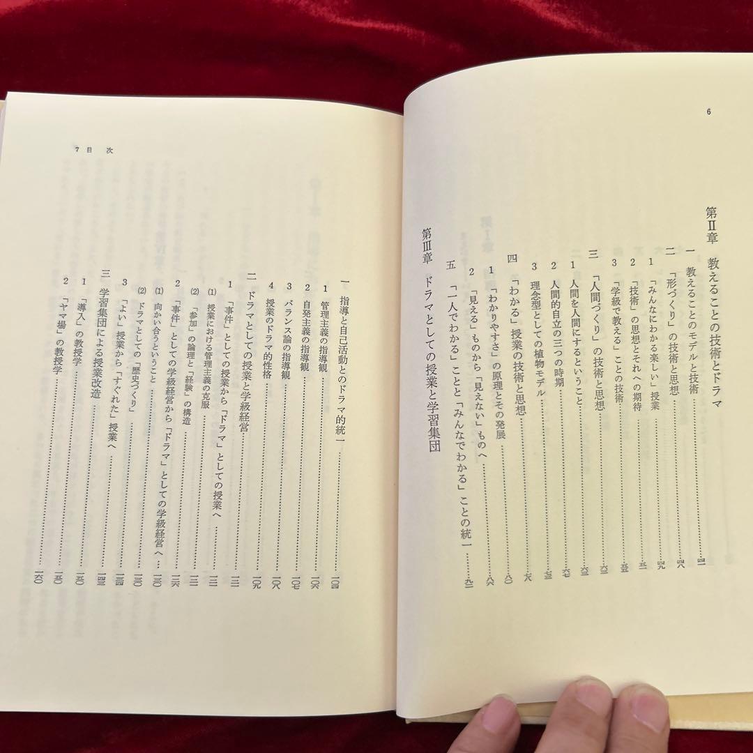 ドラマとしての授業の成立 吉本均著