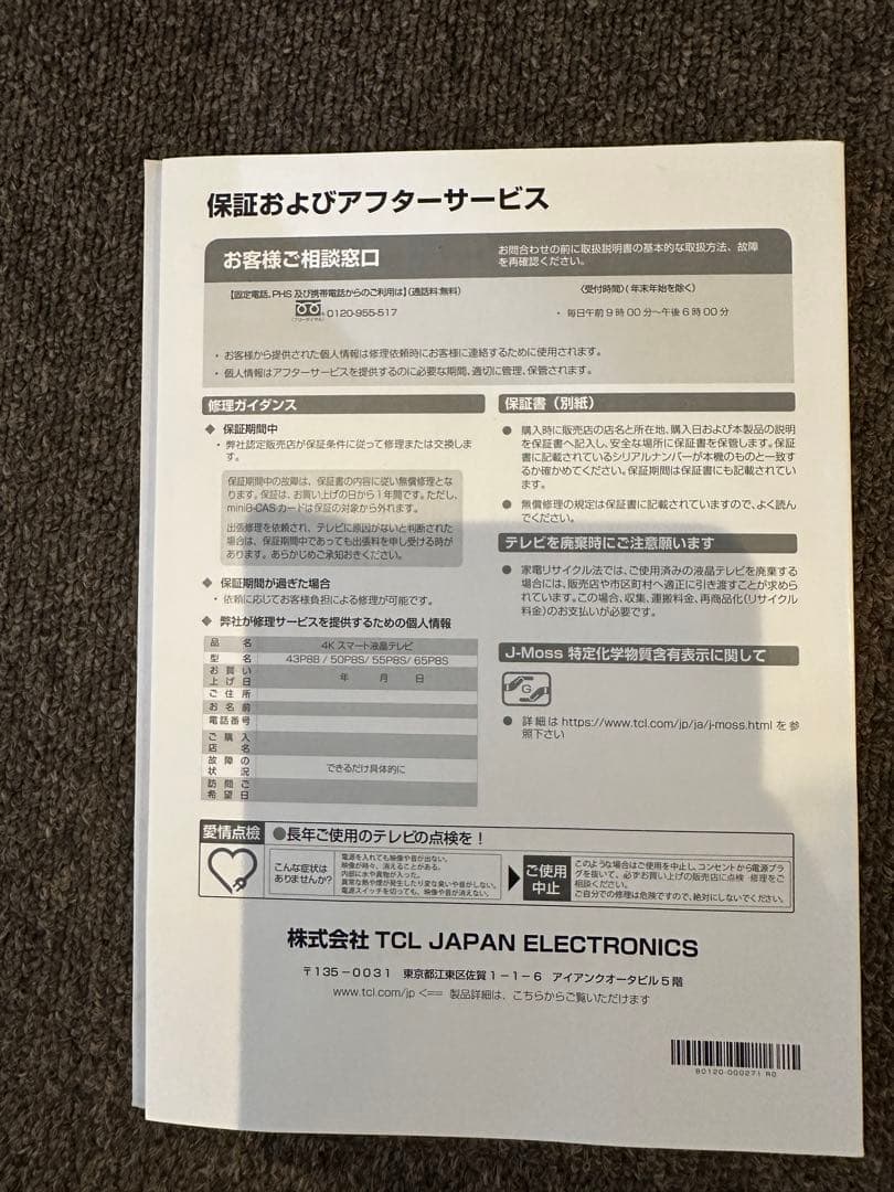 ★ほぼ未使用★TCL 50型 4K液晶テレビ 50P8S AndroidTV対応