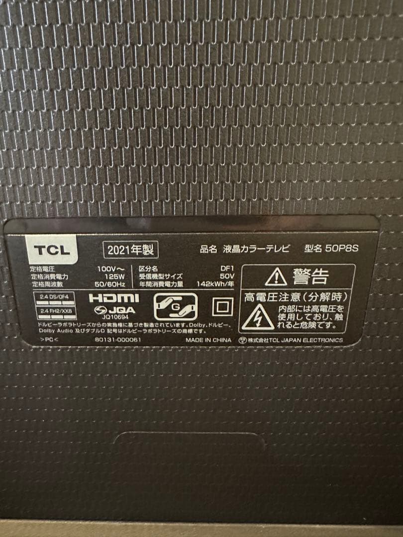 ★ほぼ未使用★TCL 50型 4K液晶テレビ 50P8S AndroidTV対応