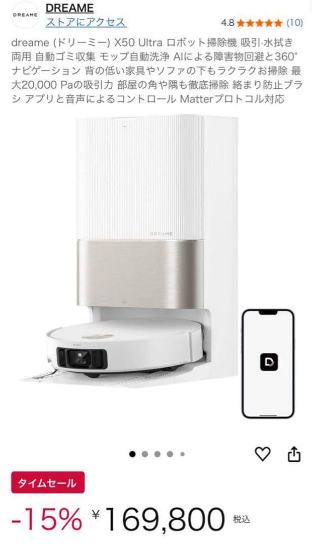 【超美品】DREAME X50 Ultra ロボット掃除機本体