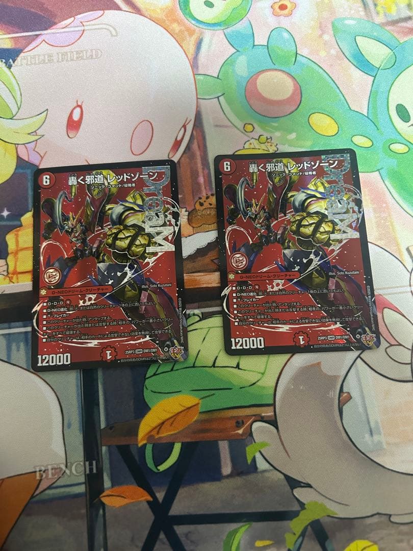 轟く邪道レッドゾーン2枚　n