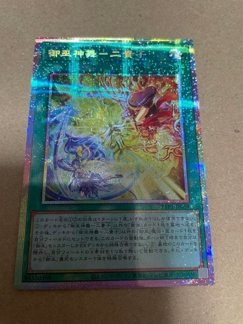 【最終値下げ】御巫神舞-二貴子 プリズマティックシークレットレア/ウルトラレア