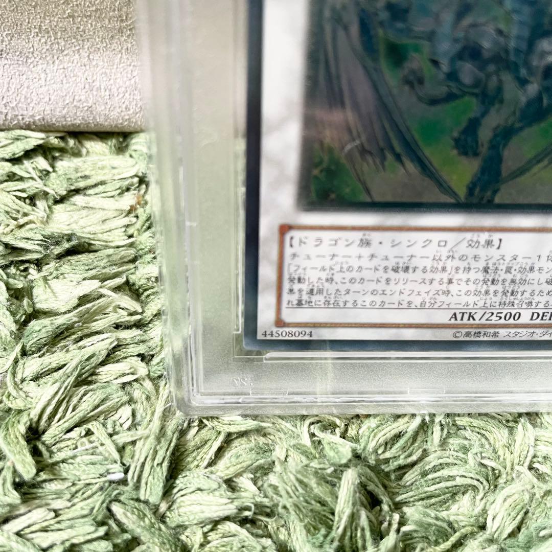 PSA10 スターダストドラゴン レリーフ TDGS-JP040 美品 鑑定