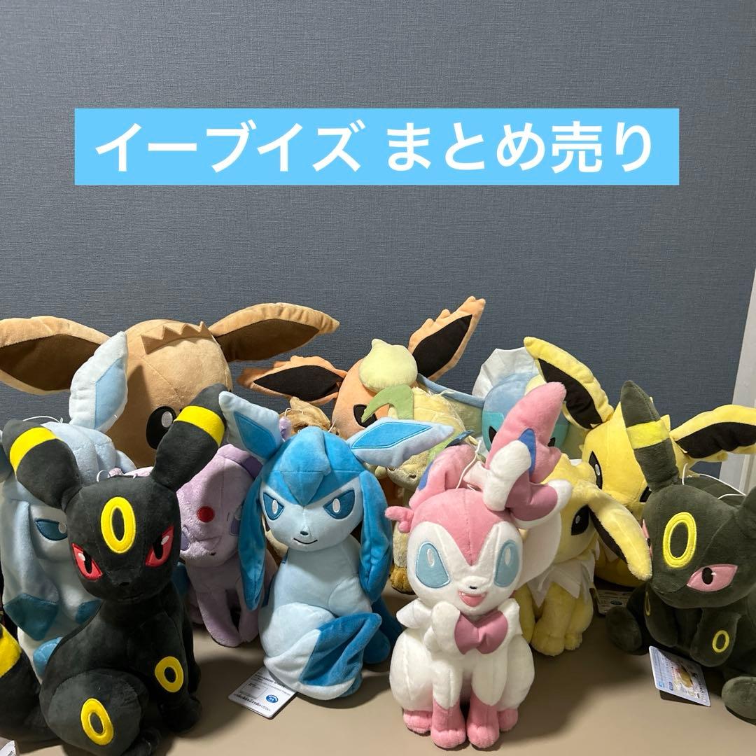 イーブイズ ぬいぐるみ まとめ売り