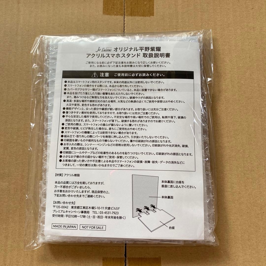 King&Prince平野紫耀 ジュレーム アクリルスマホスタンド