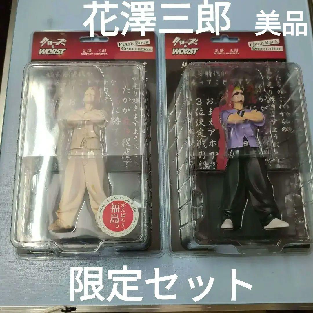 クローズ＆ワースト　花澤三郎　美品　福島　郡山　限定セット