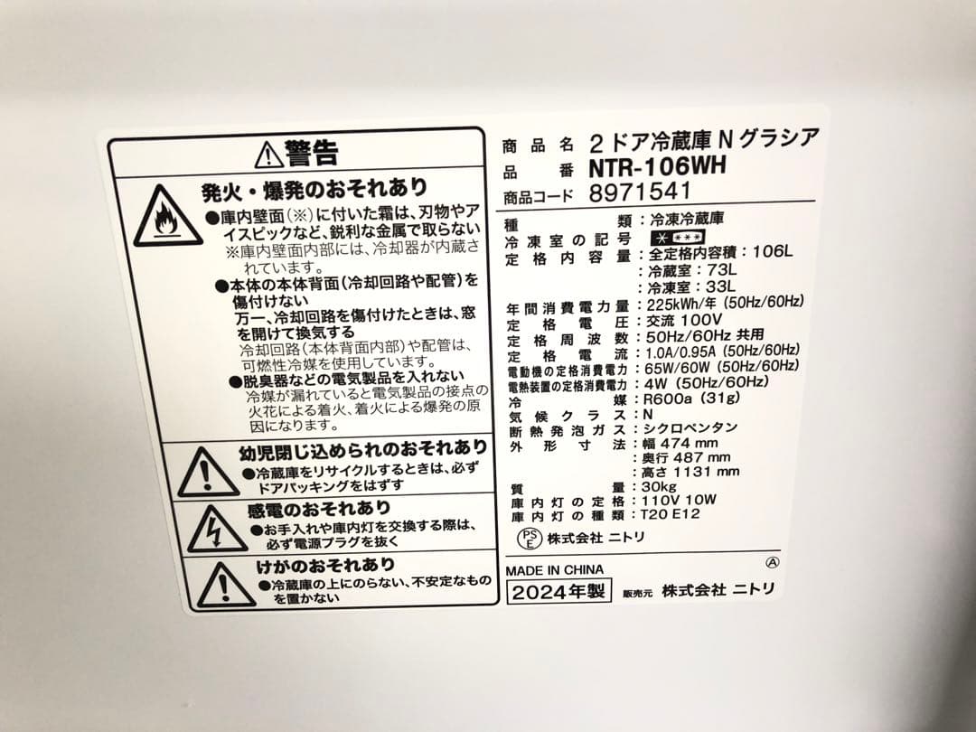 新生活家電2点セット531