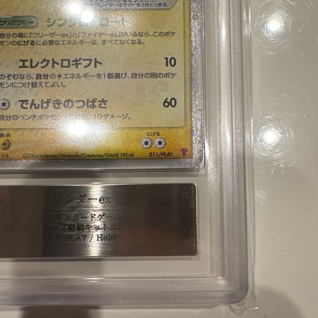 【ARS10】サンダーex