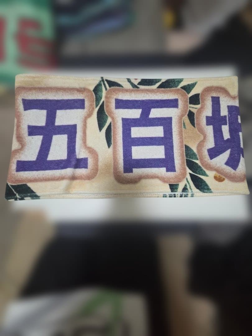 五百城タオルセット。おまけ付き