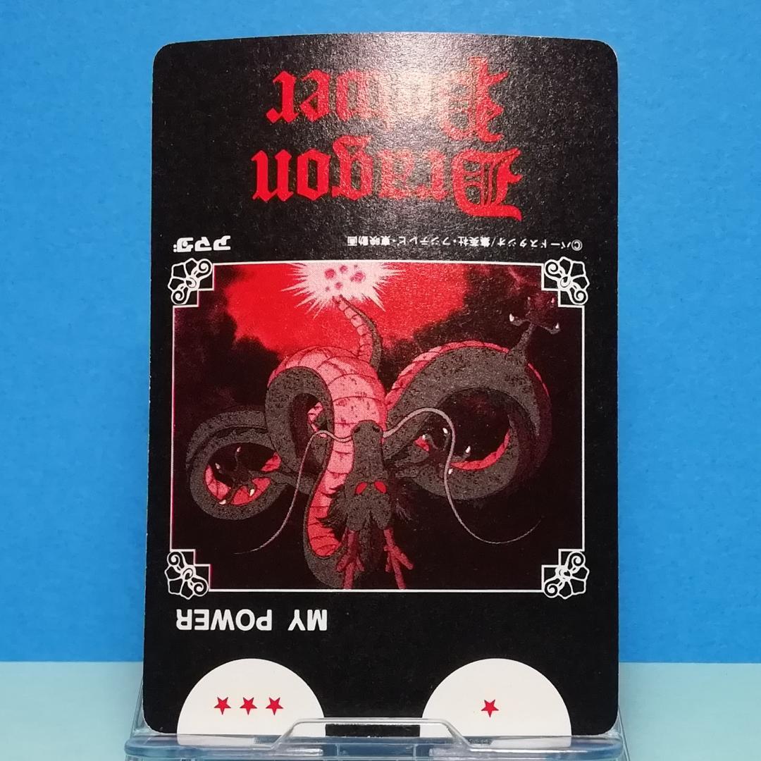 Ⅰー４ ドラゴンボール 復刻保存版 ＰＰカード アマダ 鳥山明 初期 入手困難