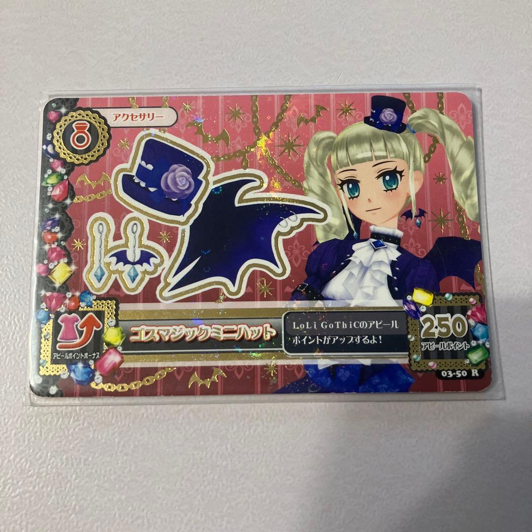 i アイカツカード　ゴスマジックコーデ　藤堂ユリカ　希少　美品