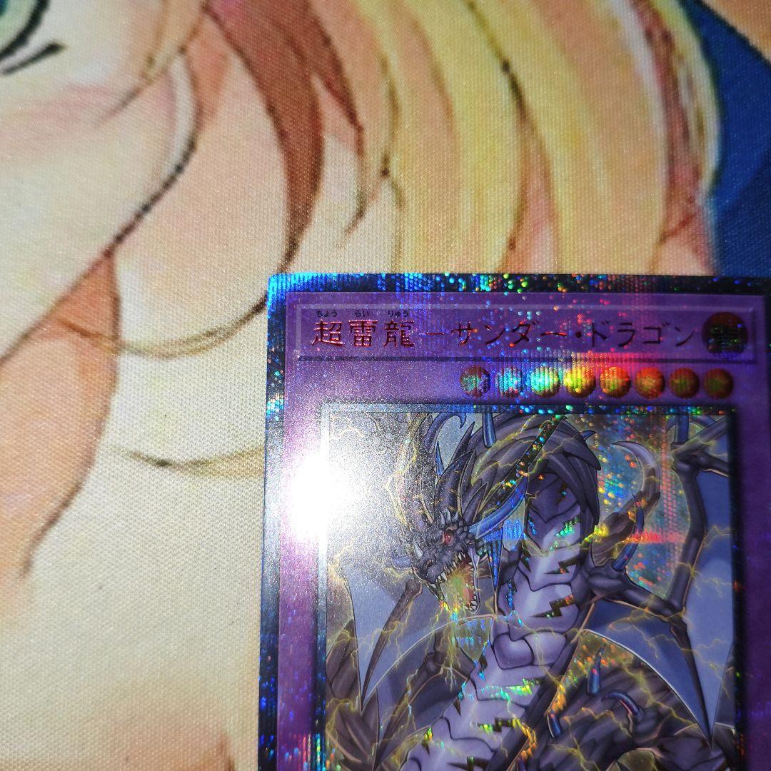 超雷竜サンダードラゴン　20thシークレットレア