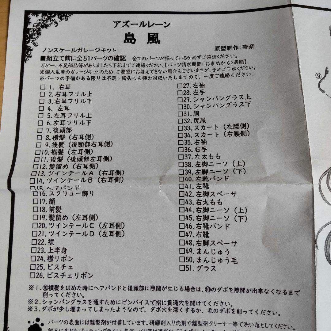 アズールレーン【島風】最速バニーの招待？状　ガレージキット　杏奈