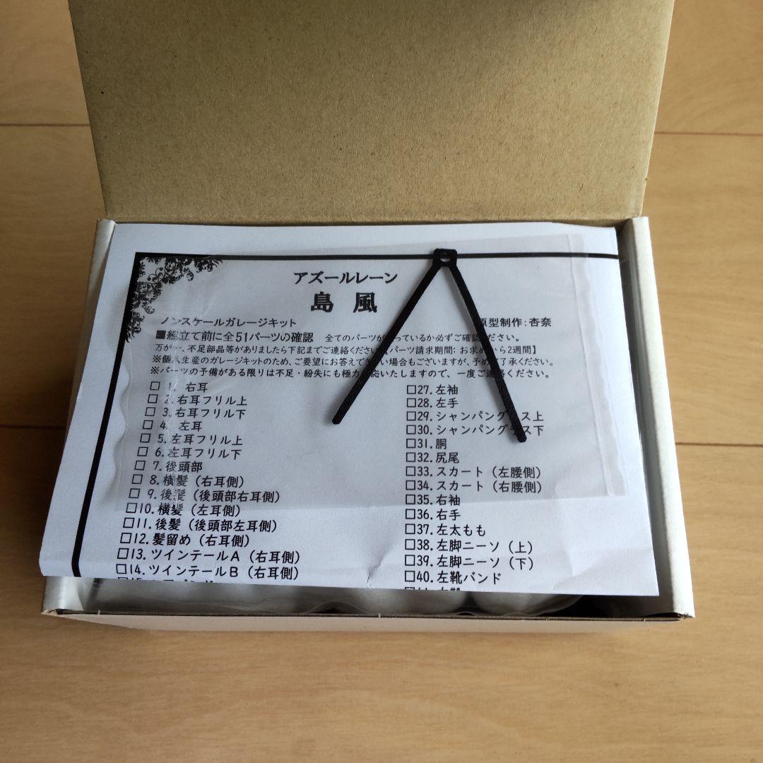 アズールレーン【島風】最速バニーの招待？状　ガレージキット　杏奈