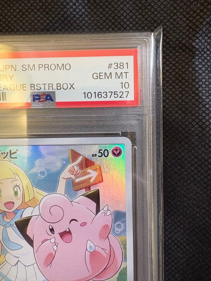 ピッピ chrプロモ psa10