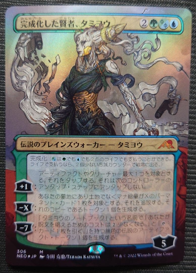 mtg 超稀少 セトブ産 ボーダーレスFOIL 完成化した賢者タミヨウ neo