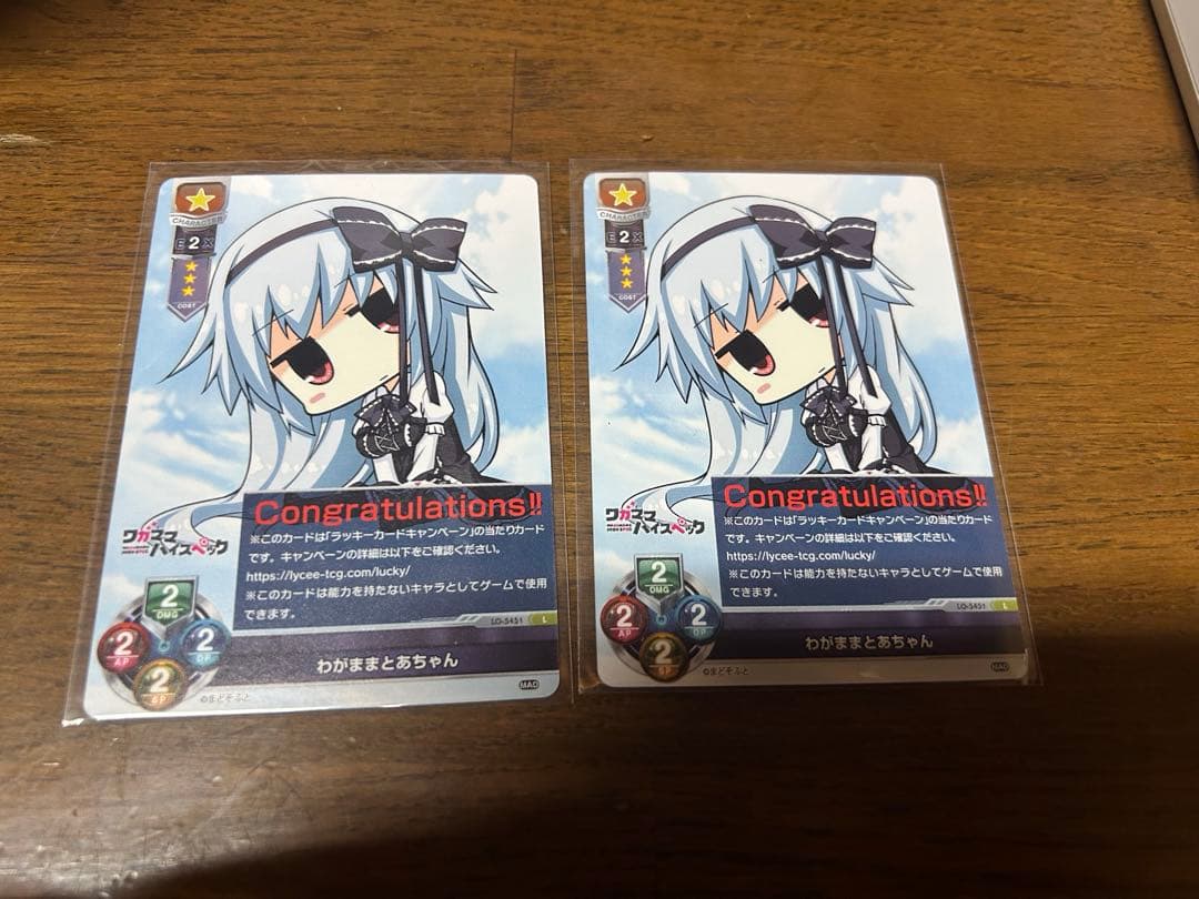 Lycee/リセ/.まどそふと 1.0/ラッキーカード/わがままとあちゃん　2枚