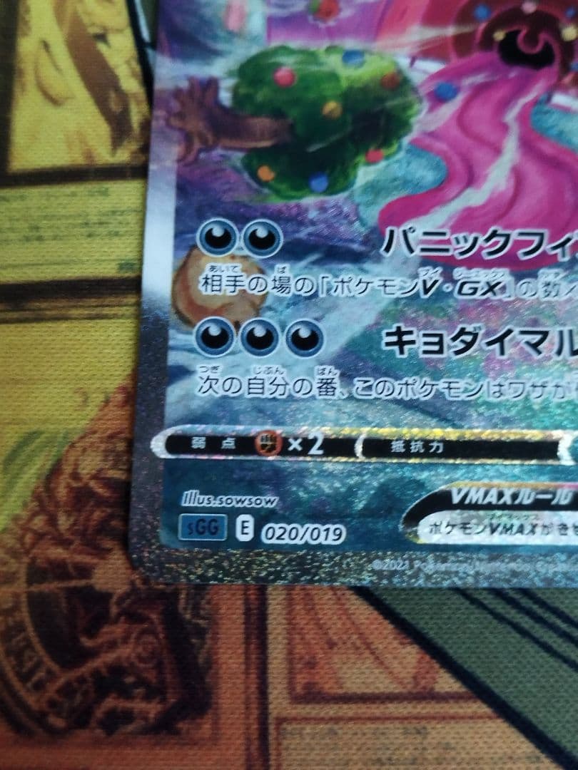 ゲンガーVMAX SA HR SGG ハイクラスデッキ 020/019