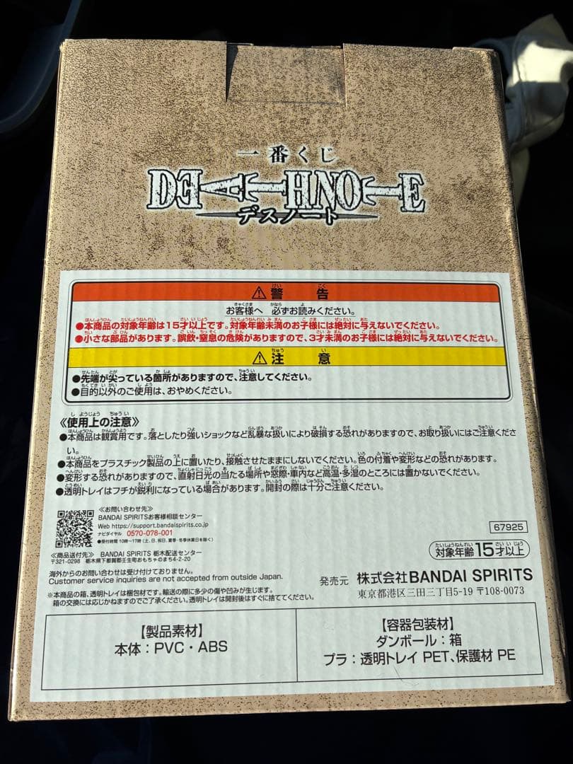 【即日発送】一番くじ DEATH NOTE ラストワン賞 L フィギュア
