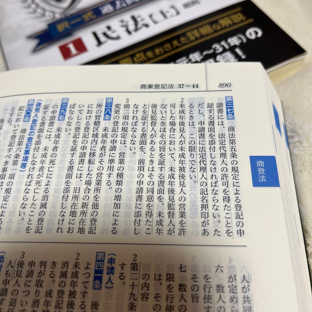 司法書士合格ゾーン 過去問題集15冊＋合格六法