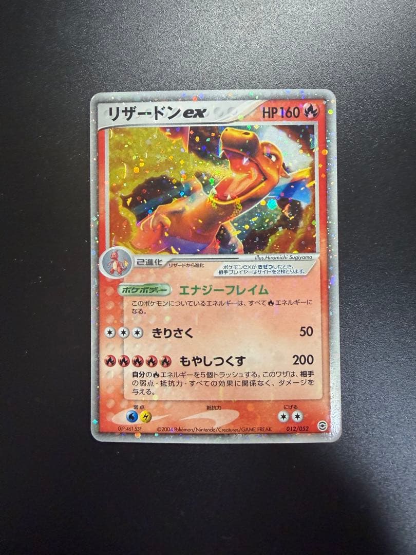 ポケモンカード ランダム構築スターター リザードンex 012/052