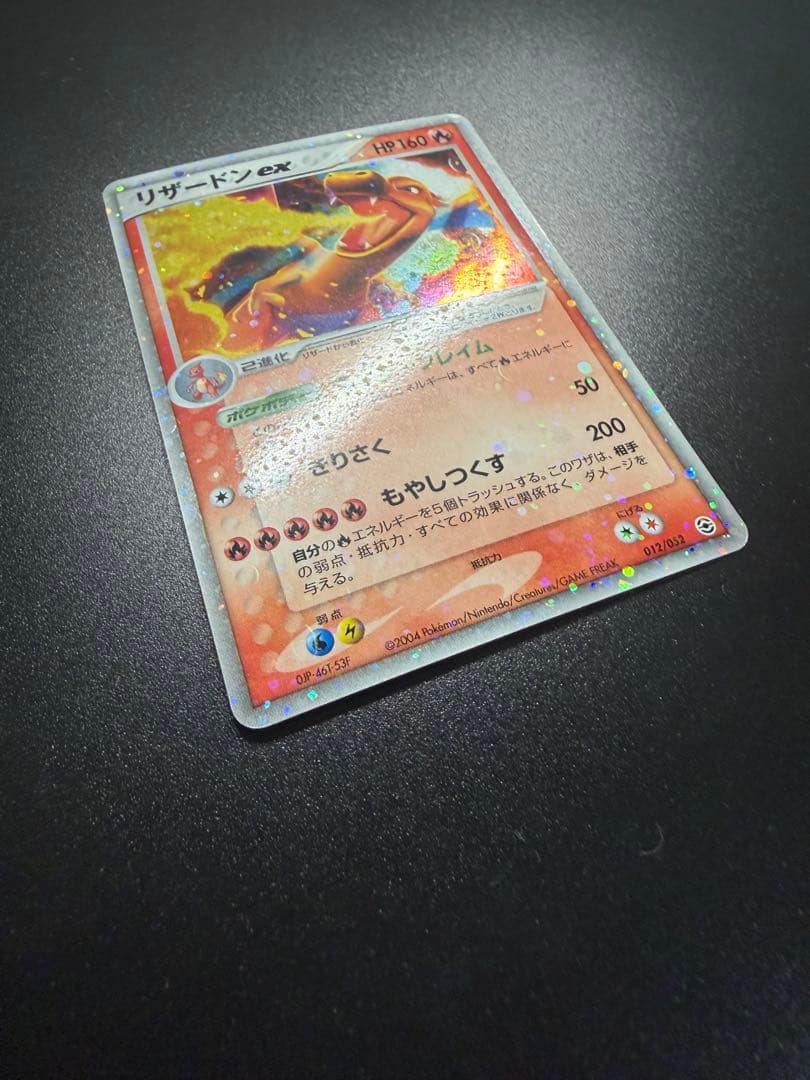 ポケモンカード ランダム構築スターター リザードンex 012/052