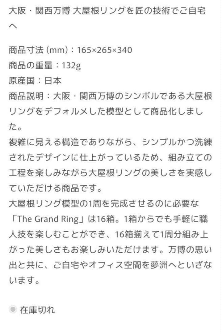 万博　公式売切　大屋根リング模型　EXPO2025 木製工作キット