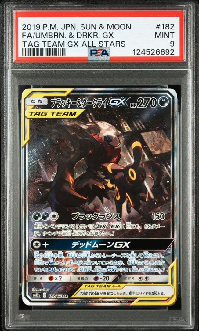 ブラッキー＆ダークライGX SA PSA9