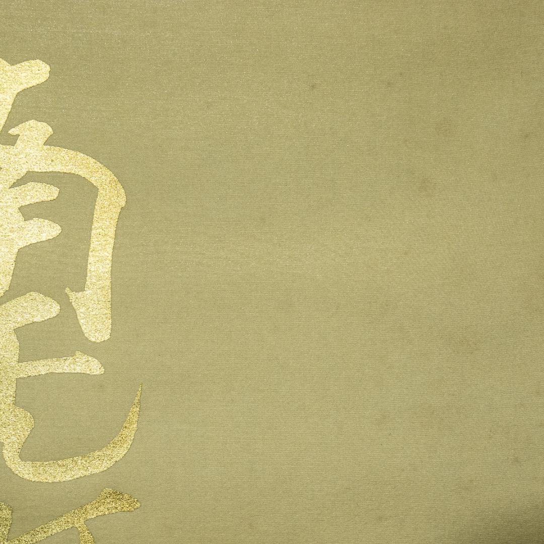 掛軸-1644　国井道成　名号本尊熊皮御影　共箱　親鸞聖人