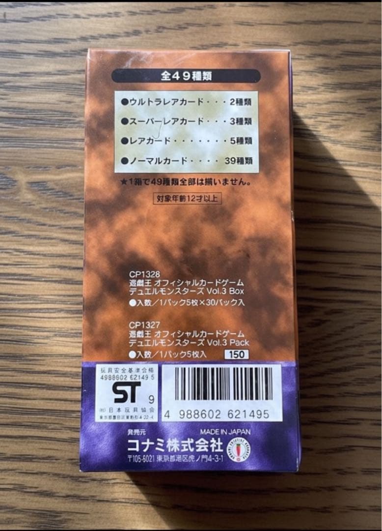 遊戯王OCG デュエルモンスターズ Vol3