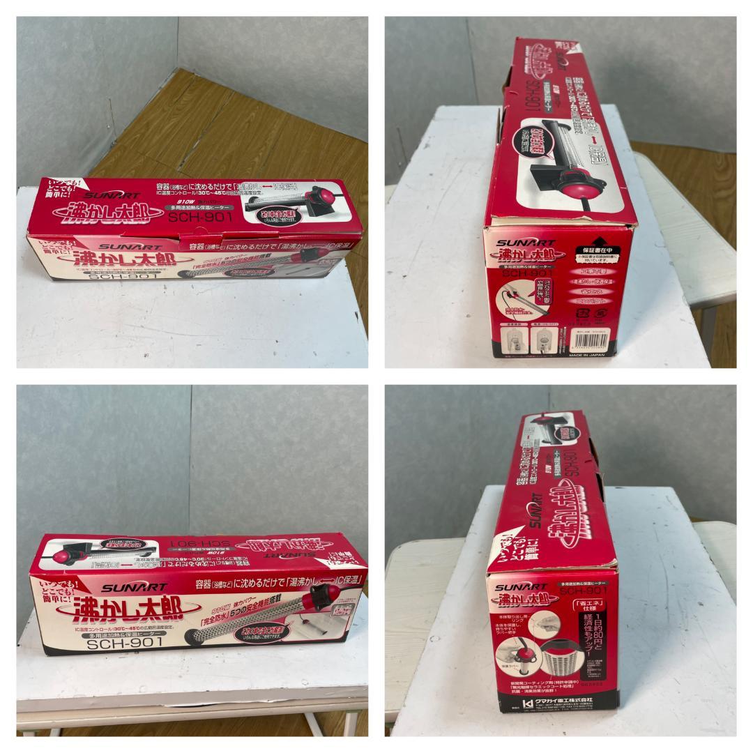 Y♢424 SUNART 湯沸かし太郎　加熱＆保温ヒーター SCH-901