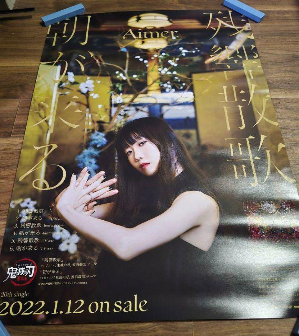 Aimer エメ B2 ポスター セット 13枚