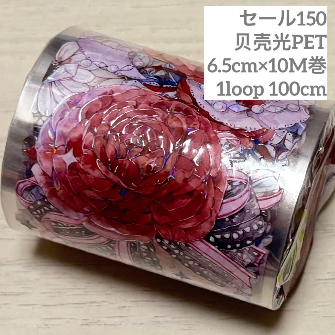 セール150 海外 PETテープ マスキングテープ
