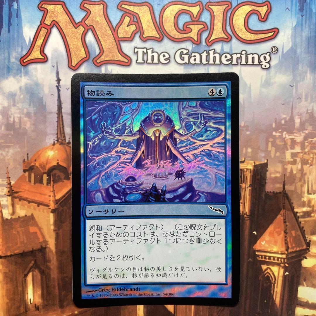 MTG 物読み 日本語版FOIL