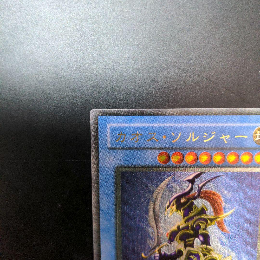 遊戯王 カオス・ソルジャー 304-054 レリーフ