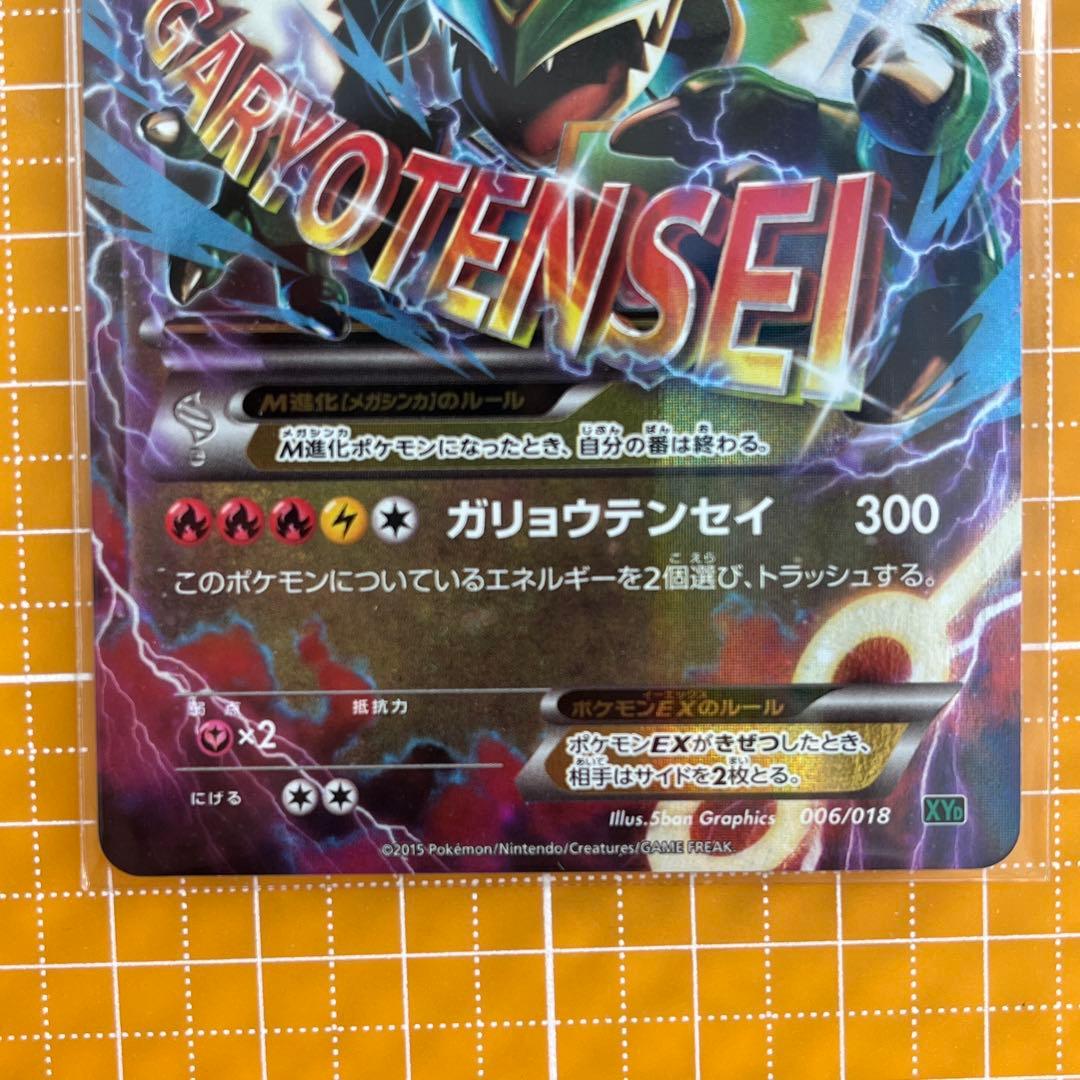 MレックウザEX レックウザEX(2枚) XYD 006/018 005/018