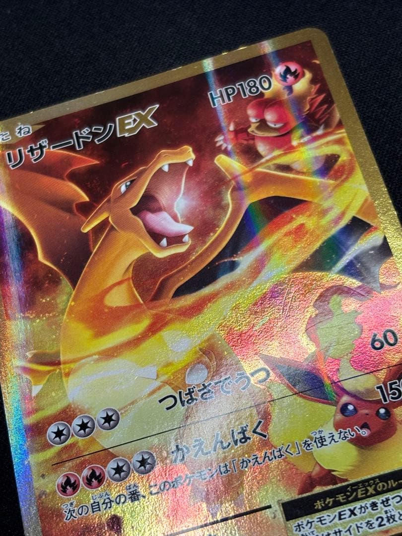 リザードンEX SR CP6 20th Anniversary 090/087