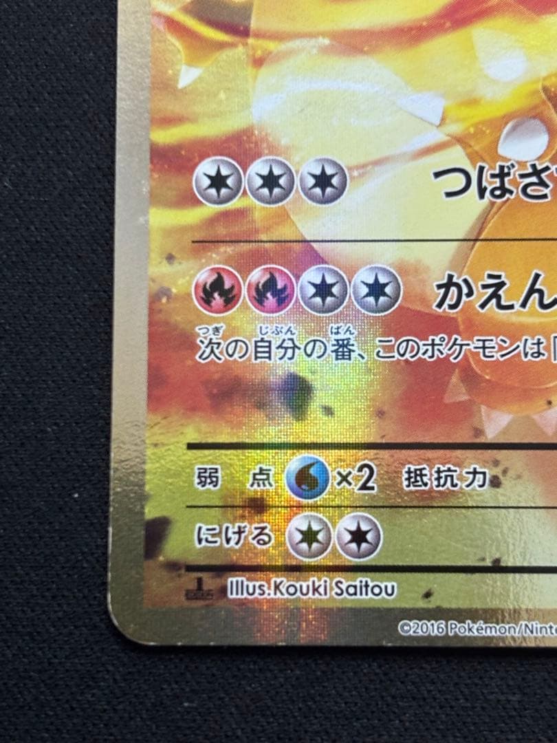 リザードンEX SR CP6 20th Anniversary 090/087