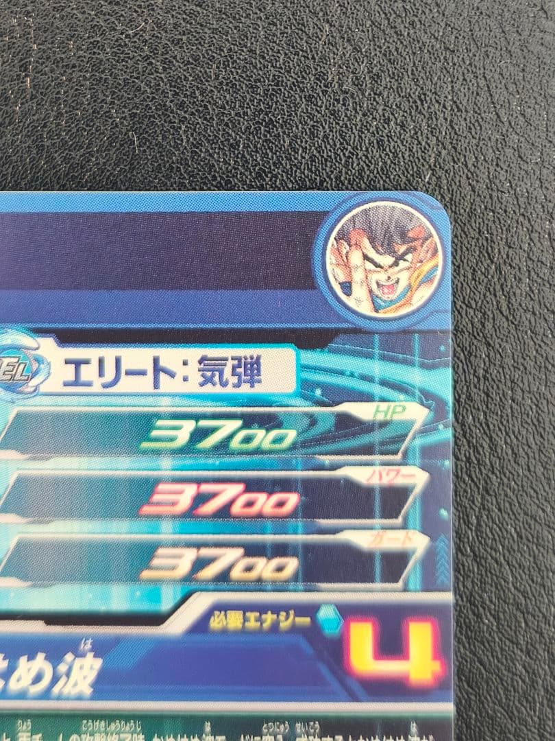 【じゅり】スーパードラゴンボールヒーローズ　ugm1-sec4 孫悟空