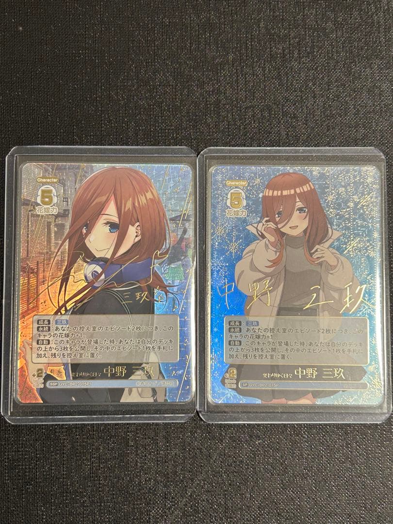 五等分の花嫁カードゲームvol.2 中野三玖SSP SP サイン　まとめ売り